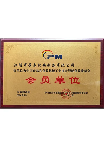 Member of China Food Packaging Machinery Industry Association
